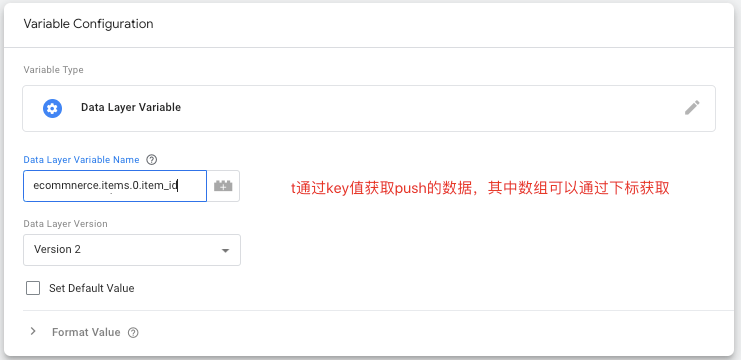 DataLayer 变量配置