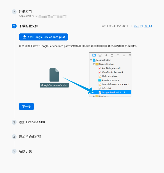 创建应用