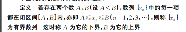 有界数列定义