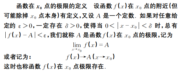函数极限定义