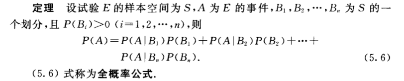 全概率公式