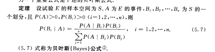 贝叶斯公式