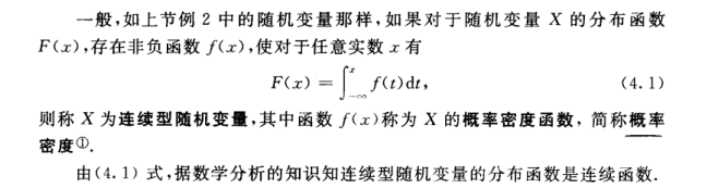 概率密度