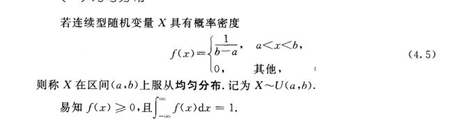 均匀分布