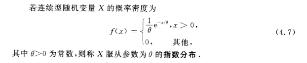 指数分布
