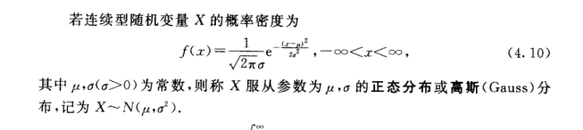 正态分布
