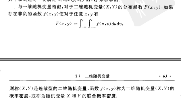 联合分布函数
