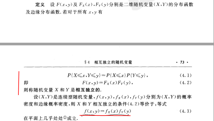 联合独立性
