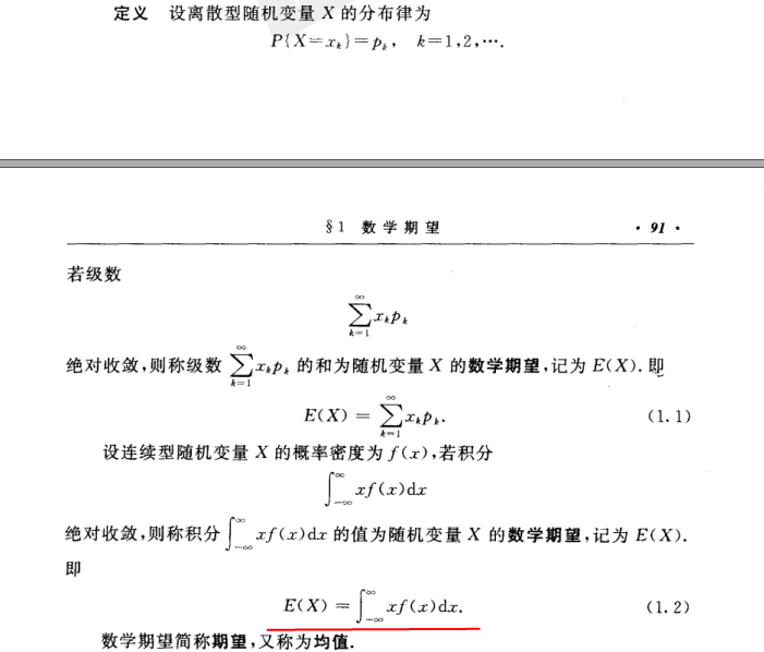 期望定义