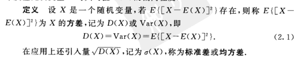 方差定义