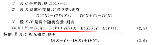 方差运算定理