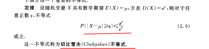 切比雪夫不等式