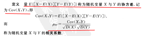 协方差与相关系数