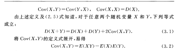 协方差公式