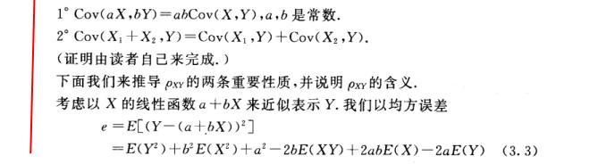 协方差运算定理