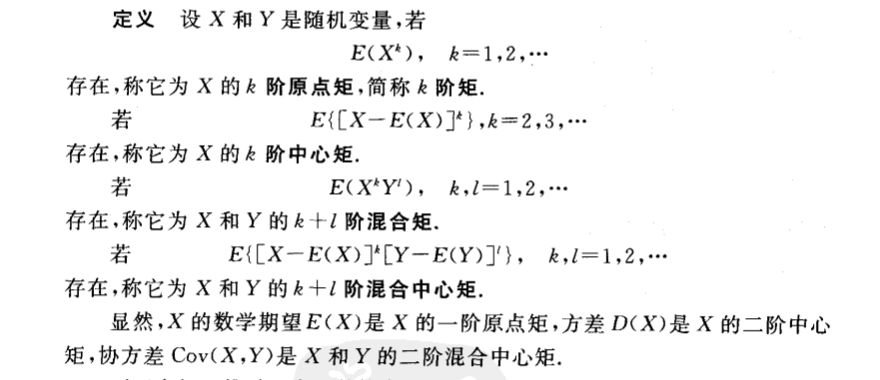 矩与中心矩