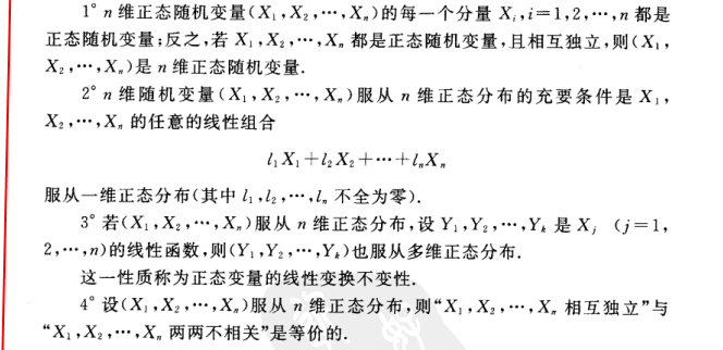 协方差矩阵性质