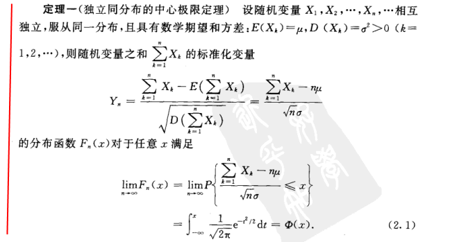 中心极限定理