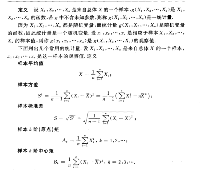 统计量