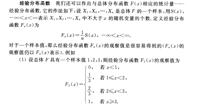 经验分布函数