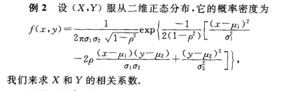 二维正态分布