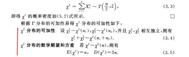 卡方分布性质