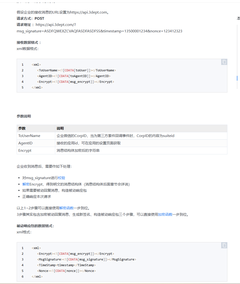 消息接收流
